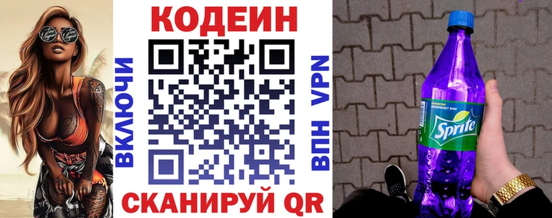 Кодеин Purple Drank Мирный